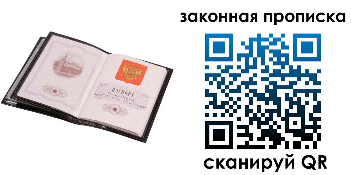 прописка 2025 в Мурманской области