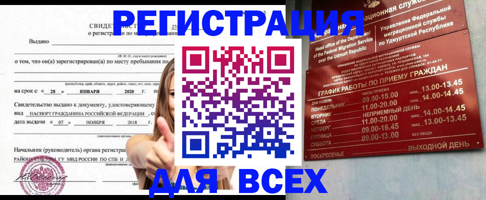 прописка штамп в Мурманской области