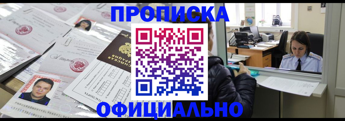 прописка гарантия в Мурманской области