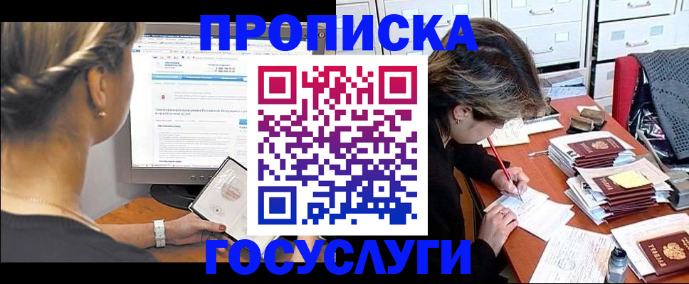 регистрация в Мурманской области