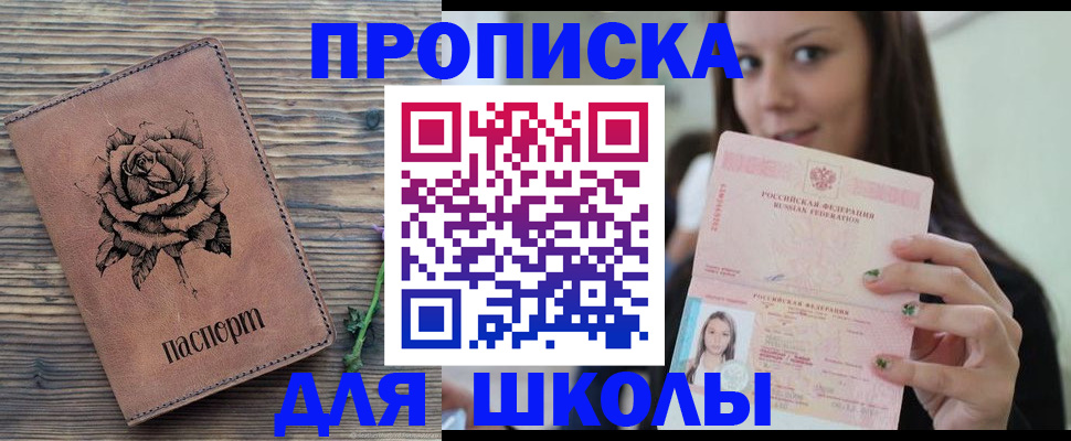 прописка ребенка в Мурманской области